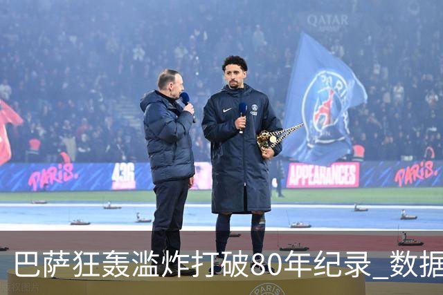 巴萨狂轰滥炸打破80年纪录 数据:塞维主场沦陷